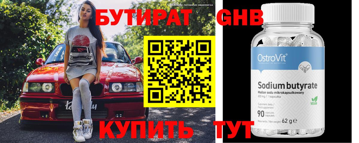 Тамбов  Бутират BDO  Вход с VPN 