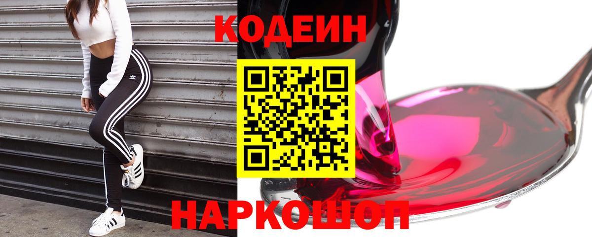 Тамбов  Кодеин напиток Lean (лин)  Вход с VPN 