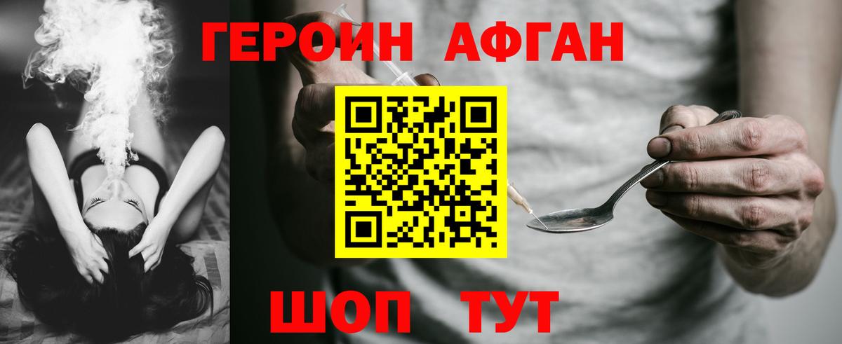 ГЕРОИН афганец  ГЕРОИН  Тамбов  Вход с VPN 