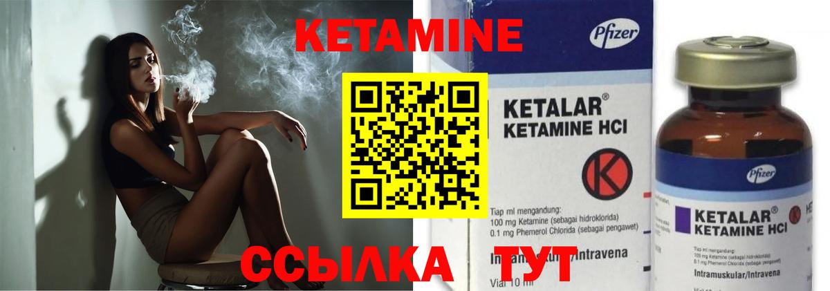 КЕТАМИН ketamine Тамбов