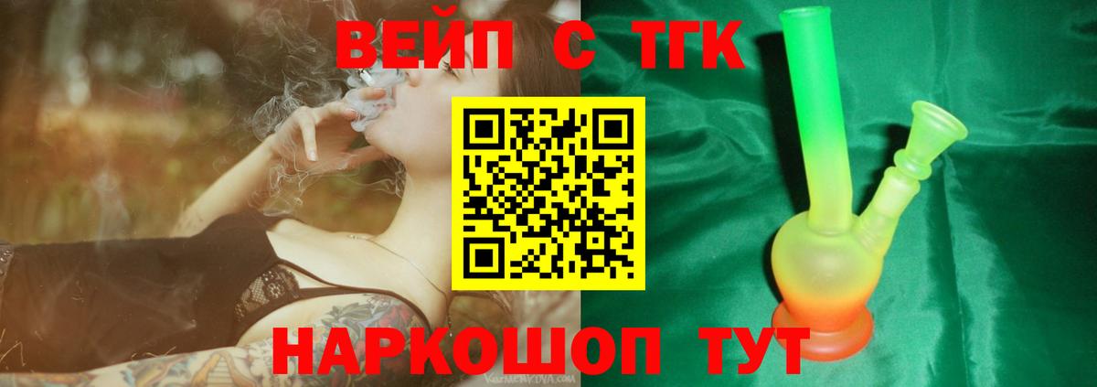 Дистиллят ТГК вейп Тамбов